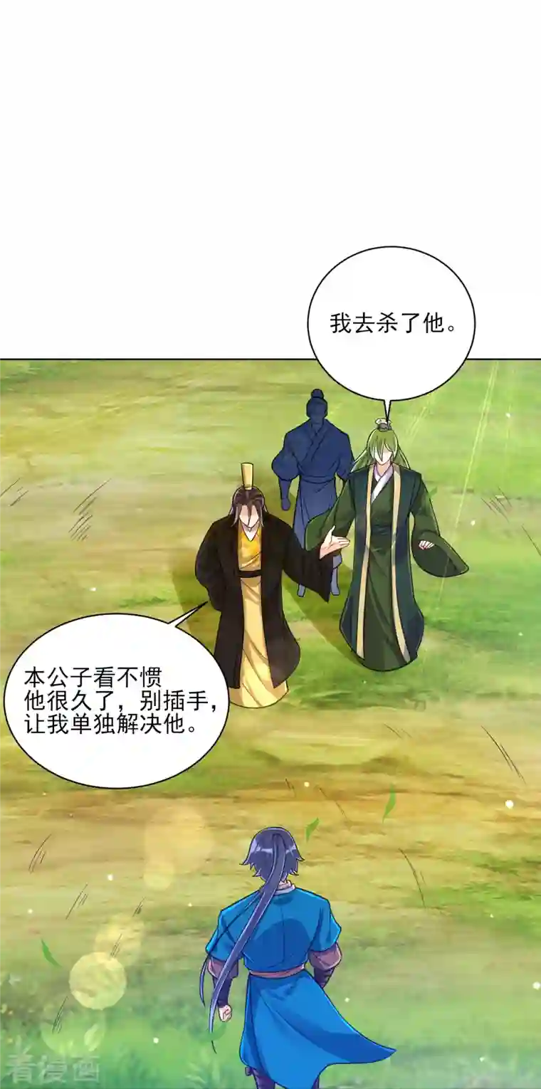 一等家丁第267话 万霞谷