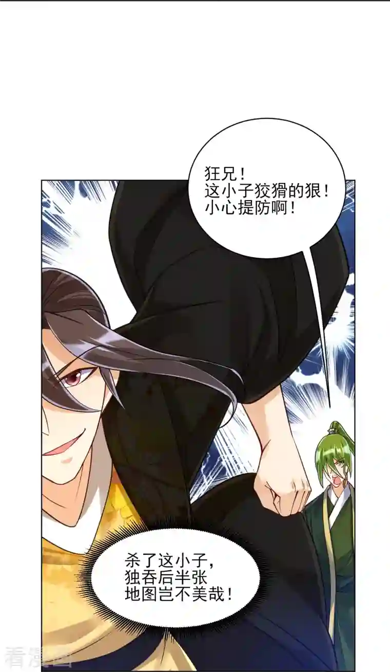 一等家丁第267话 万霞谷