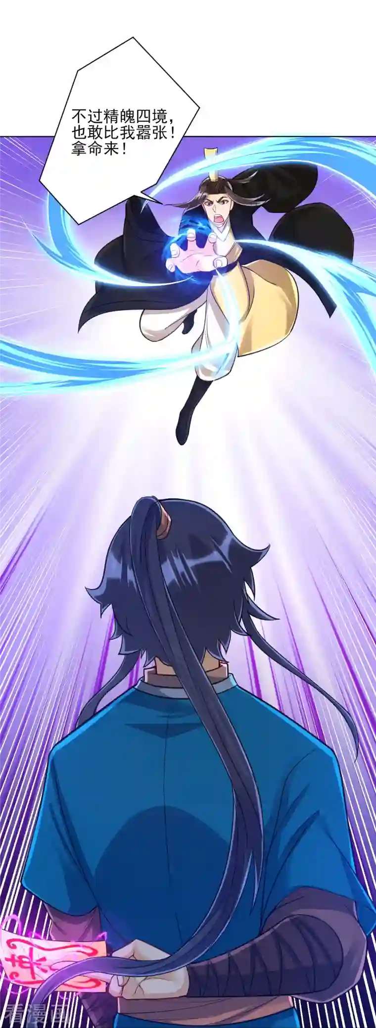 一等家丁第267话 万霞谷