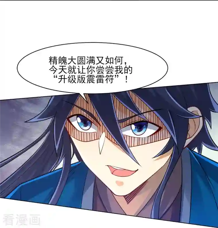 一等家丁第267话 万霞谷