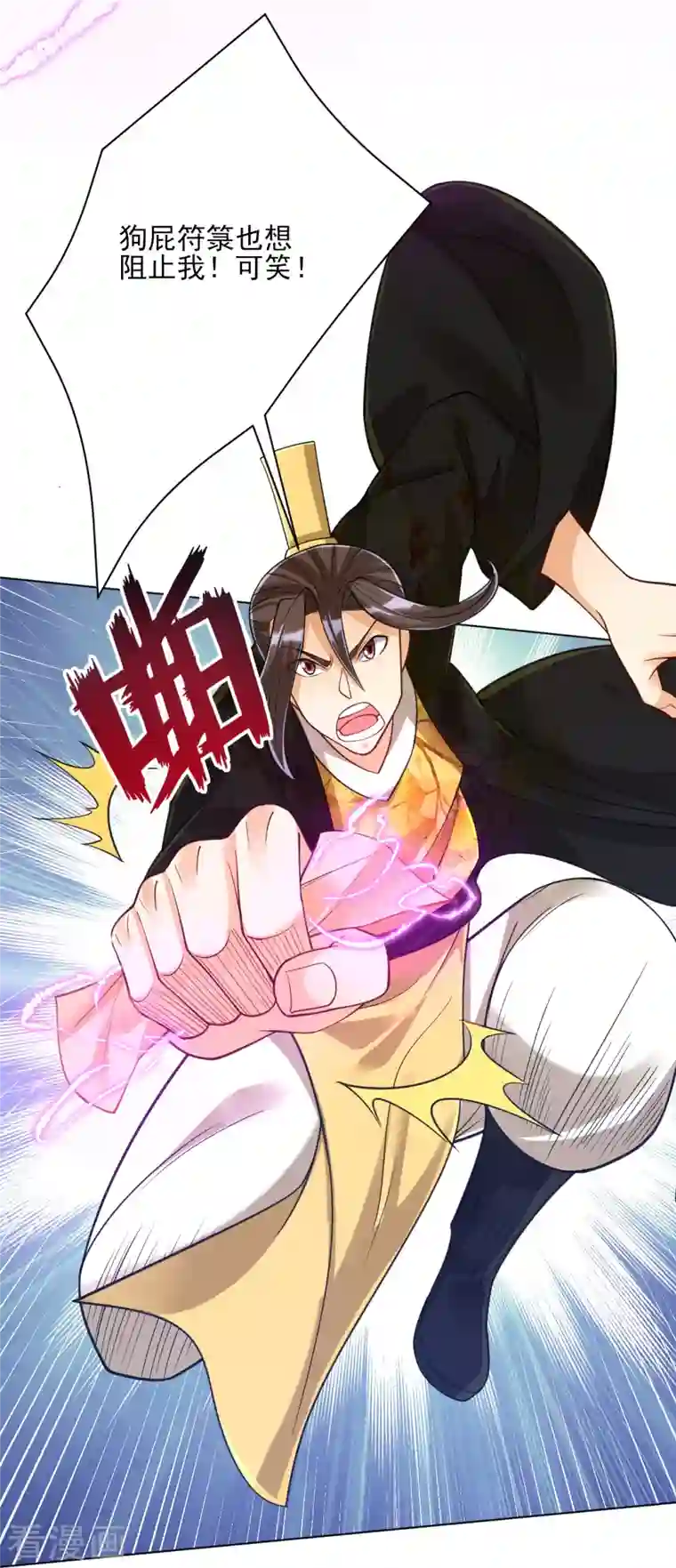 一等家丁第267话 万霞谷