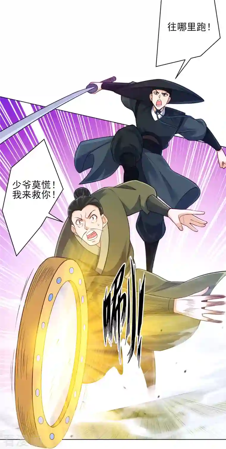 一等家丁第267话 万霞谷