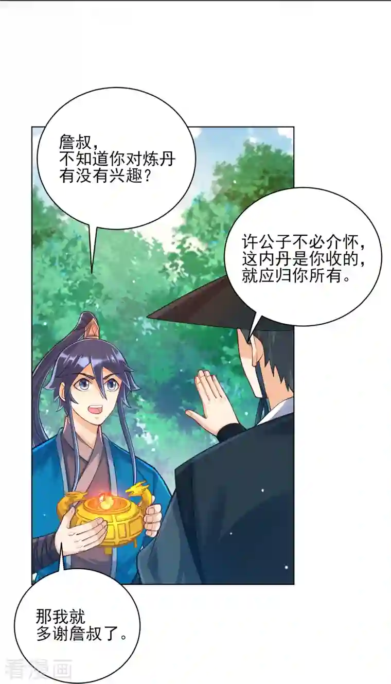 一等家丁第267话 万霞谷