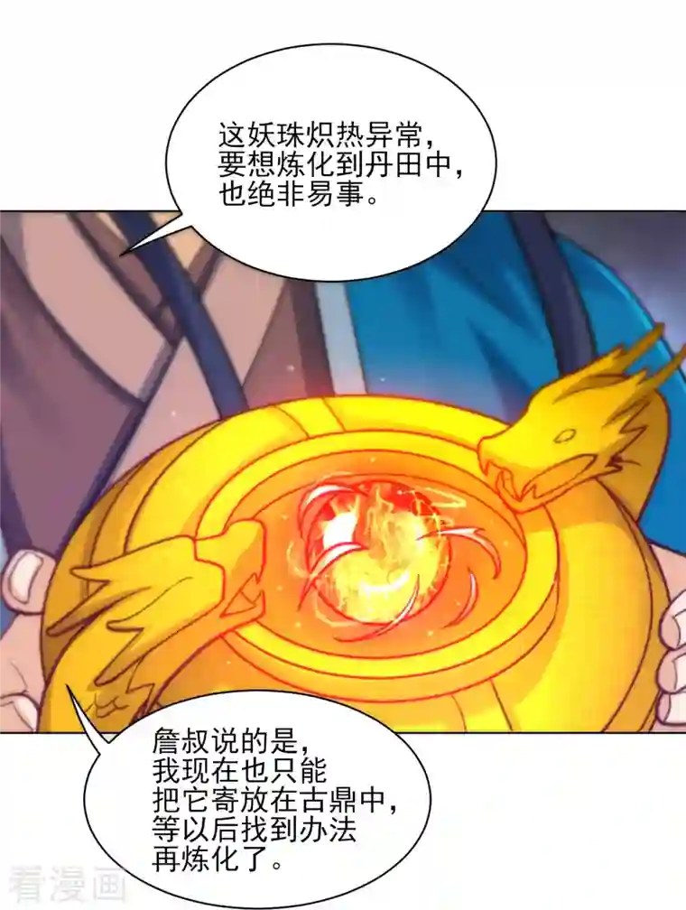 一等家丁第267话 万霞谷