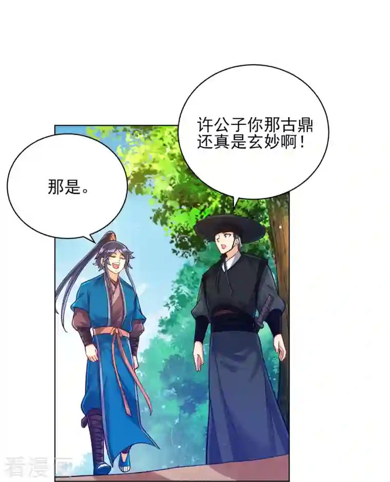 一等家丁第267话 万霞谷