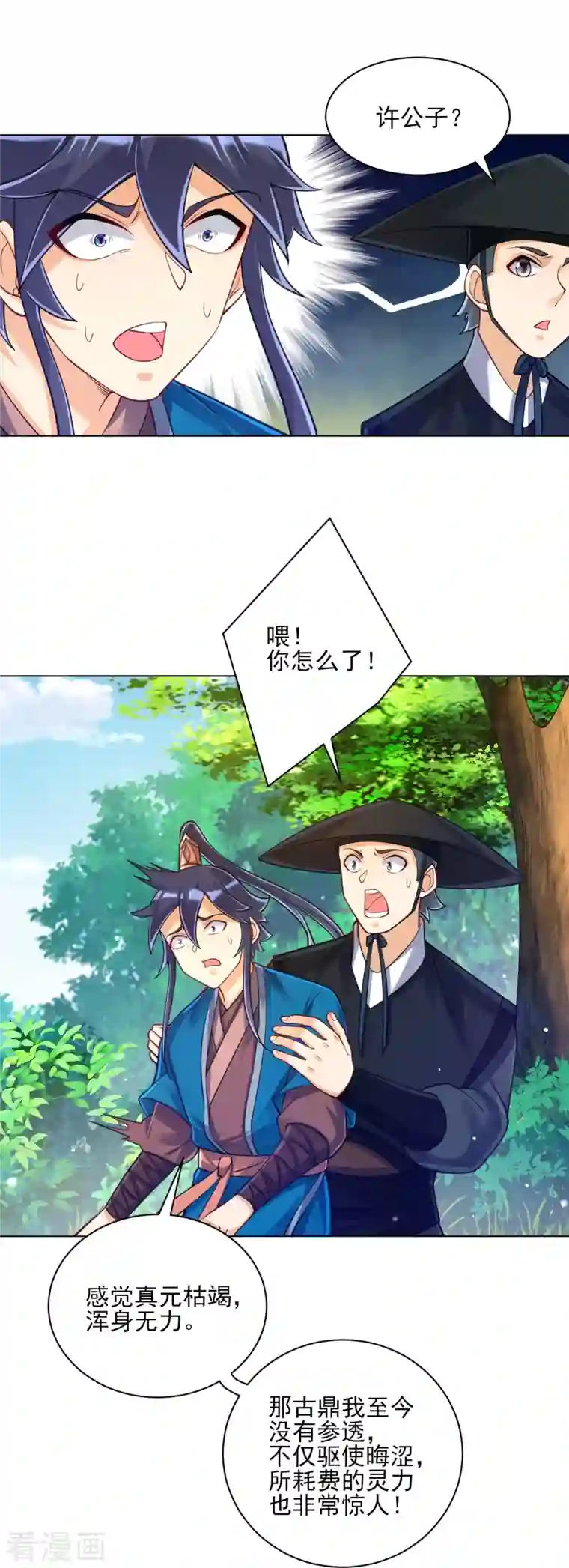 一等家丁第267话 万霞谷