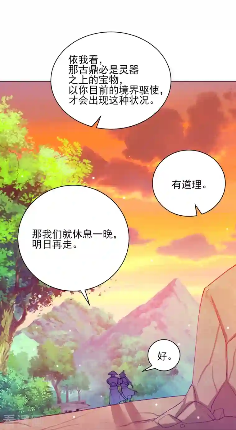 一等家丁第267话 万霞谷