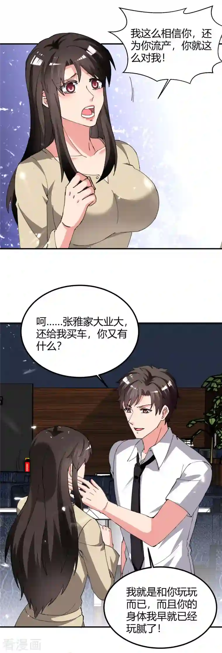 重生弃少归来第221话 都给我住手