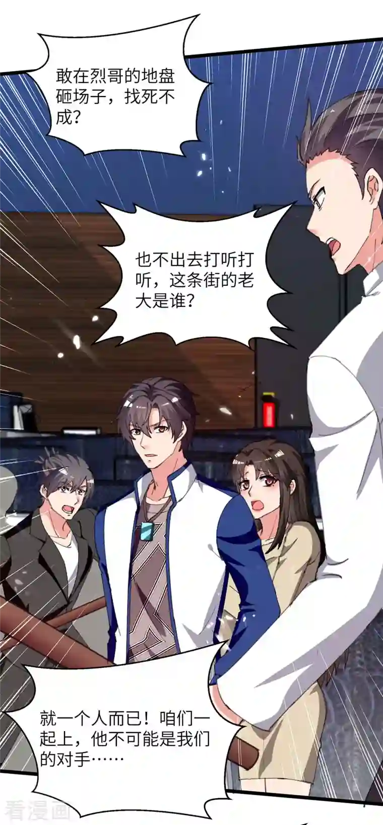 重生弃少归来第222话 攀亲戚