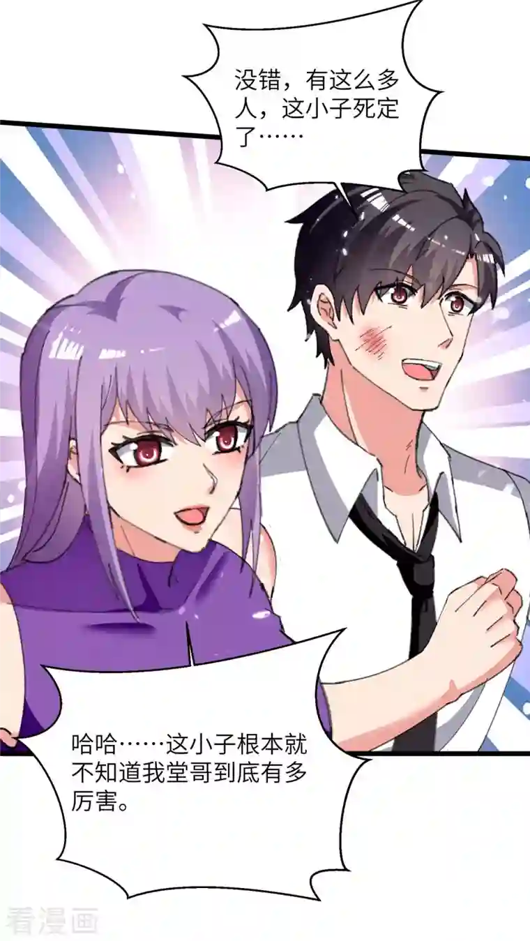 重生弃少归来第222话 攀亲戚