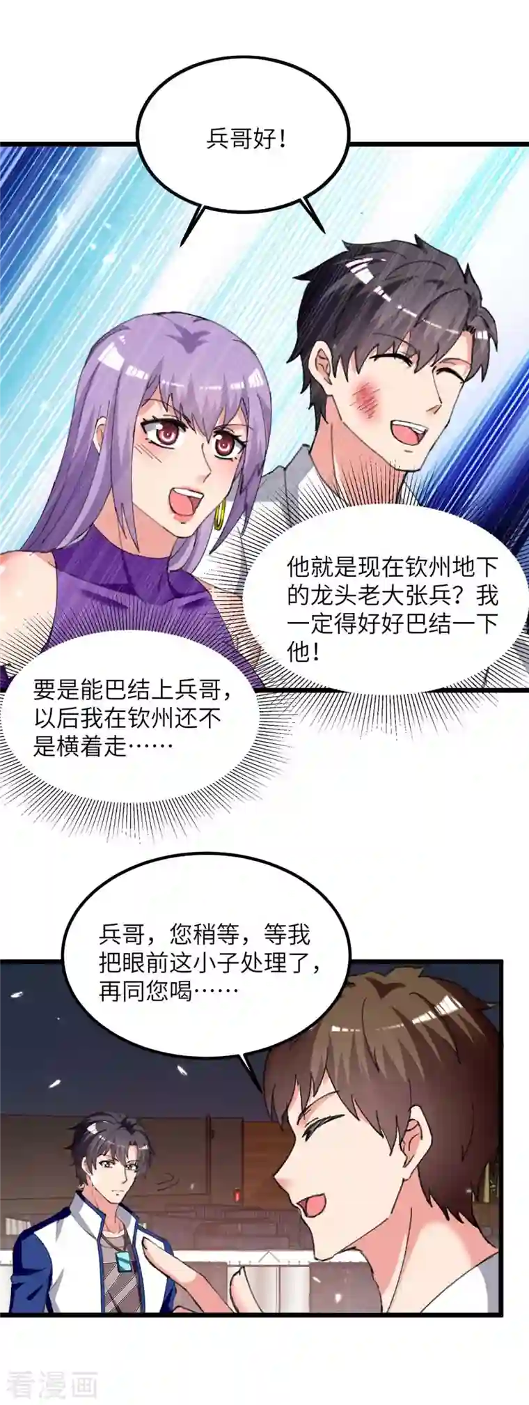 重生弃少归来第222话 攀亲戚