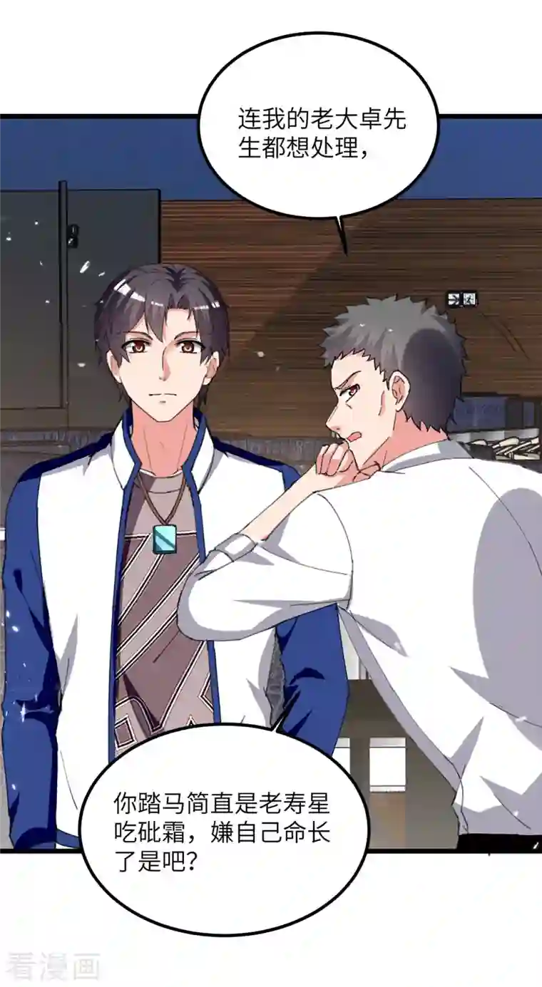 重生弃少归来第222话 攀亲戚