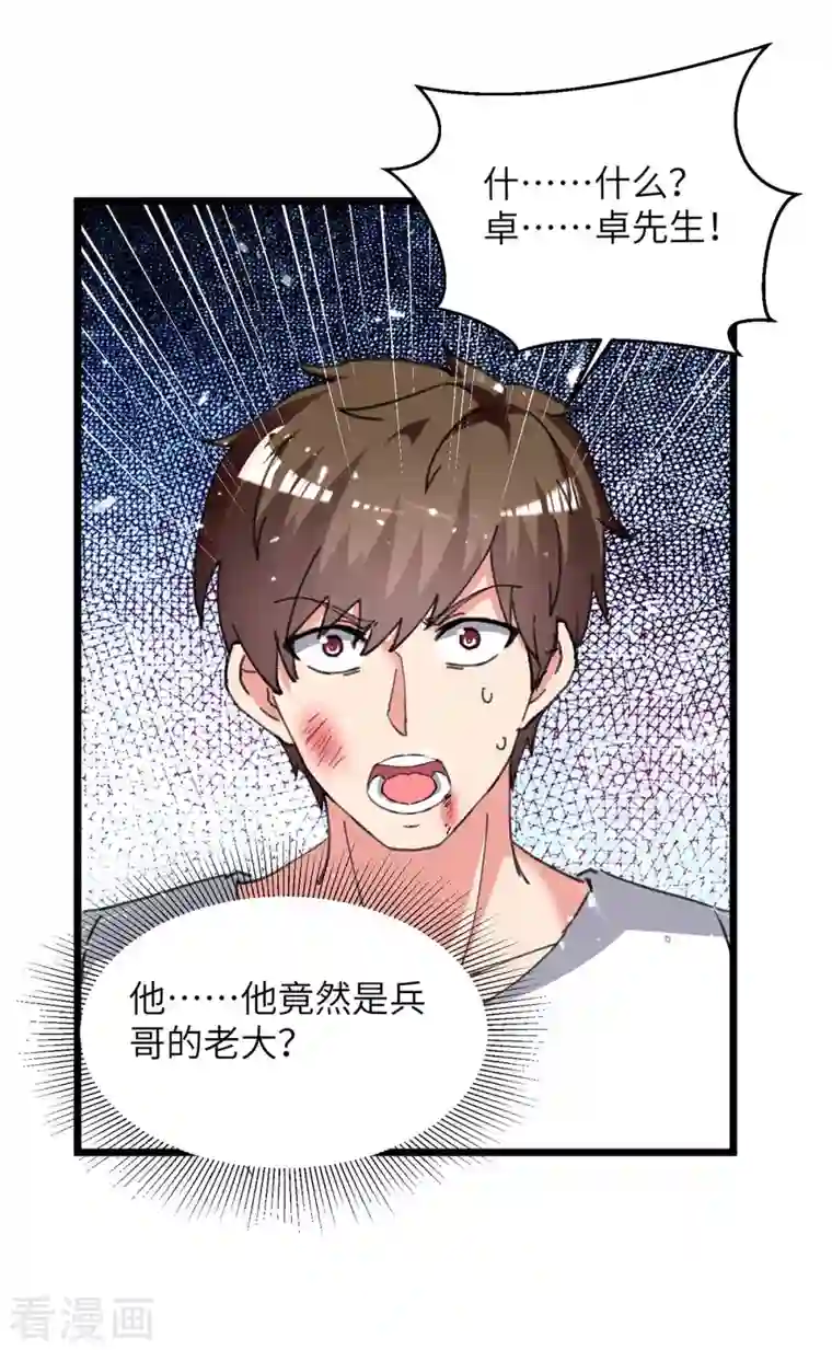 重生弃少归来第222话 攀亲戚