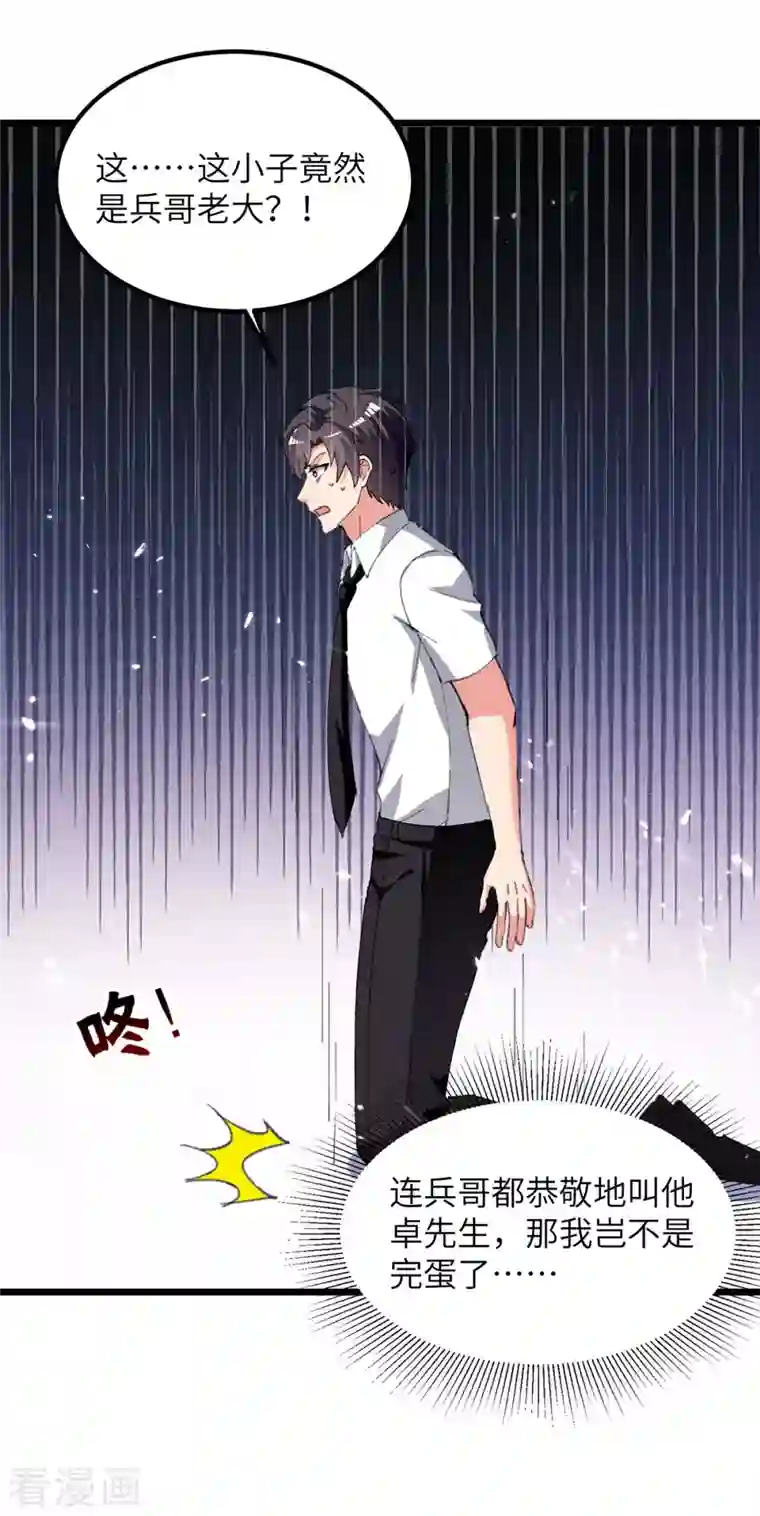 重生弃少归来第222话 攀亲戚