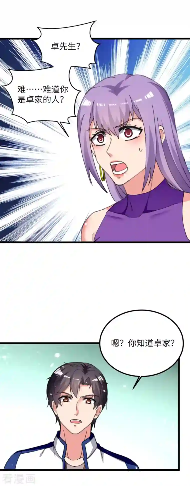 重生弃少归来第222话 攀亲戚