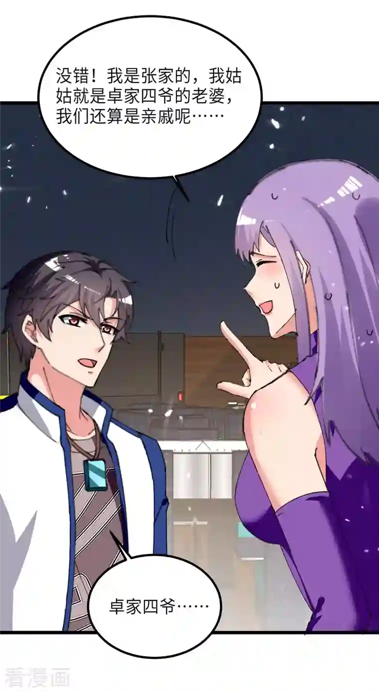 重生弃少归来第222话 攀亲戚