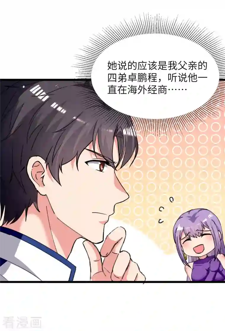 重生弃少归来第222话 攀亲戚