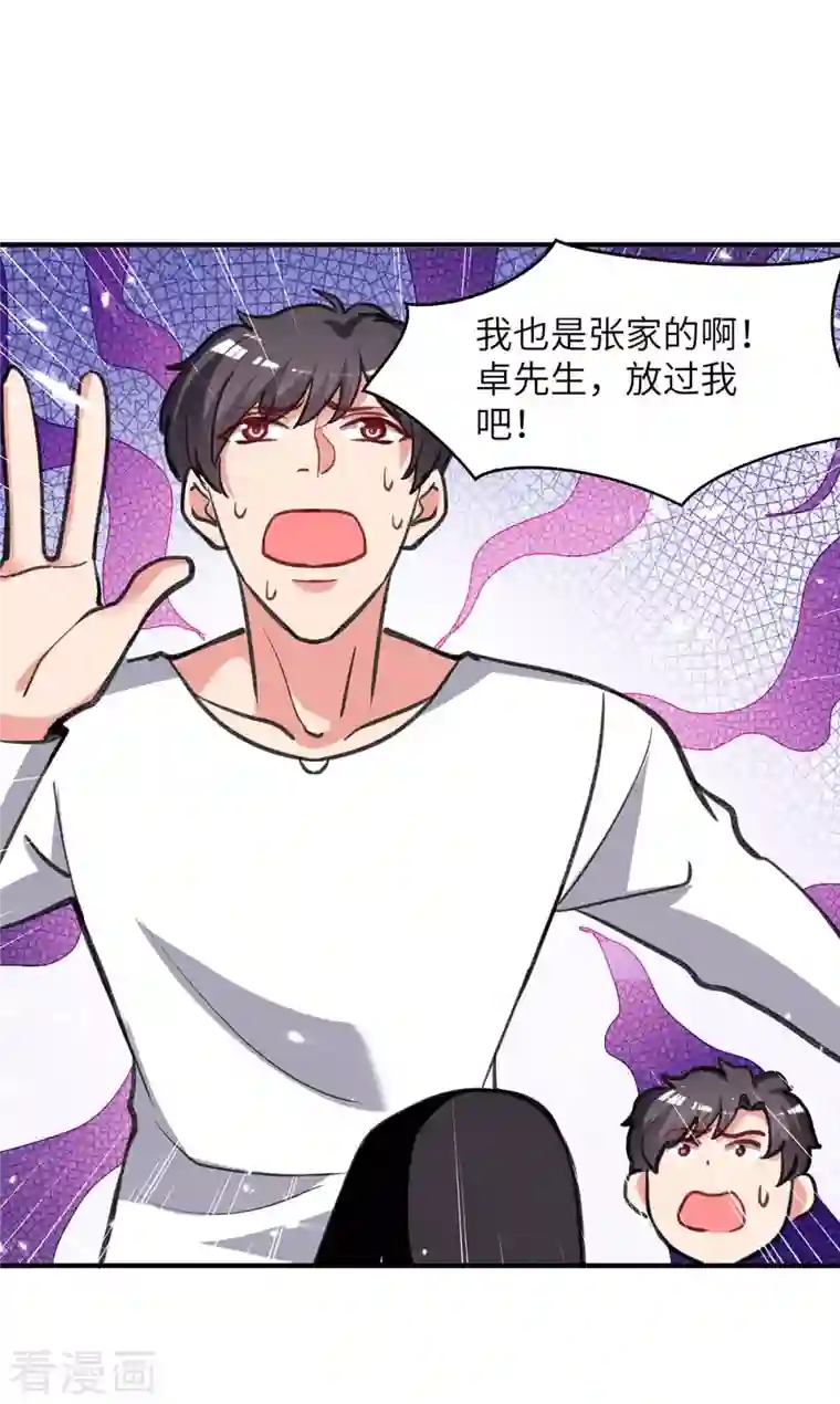 重生弃少归来第222话 攀亲戚