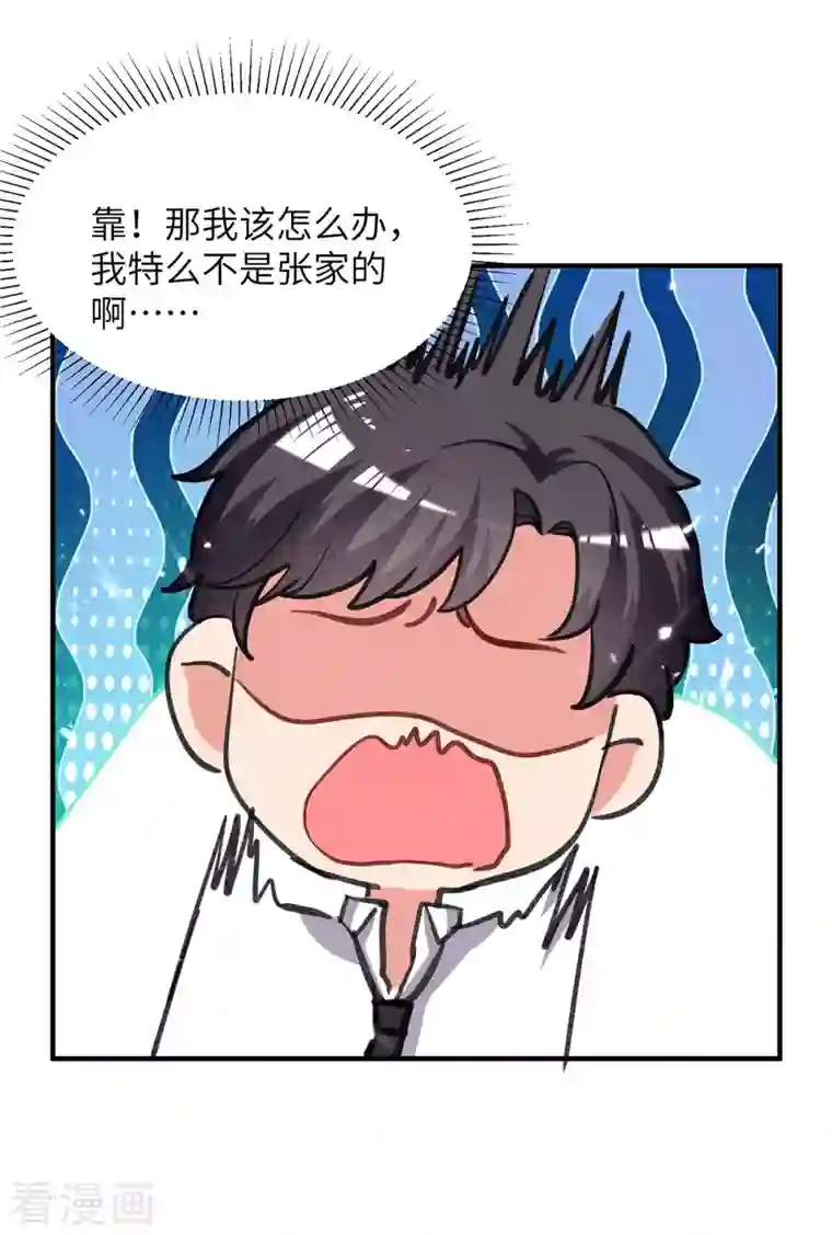 重生弃少归来第222话 攀亲戚