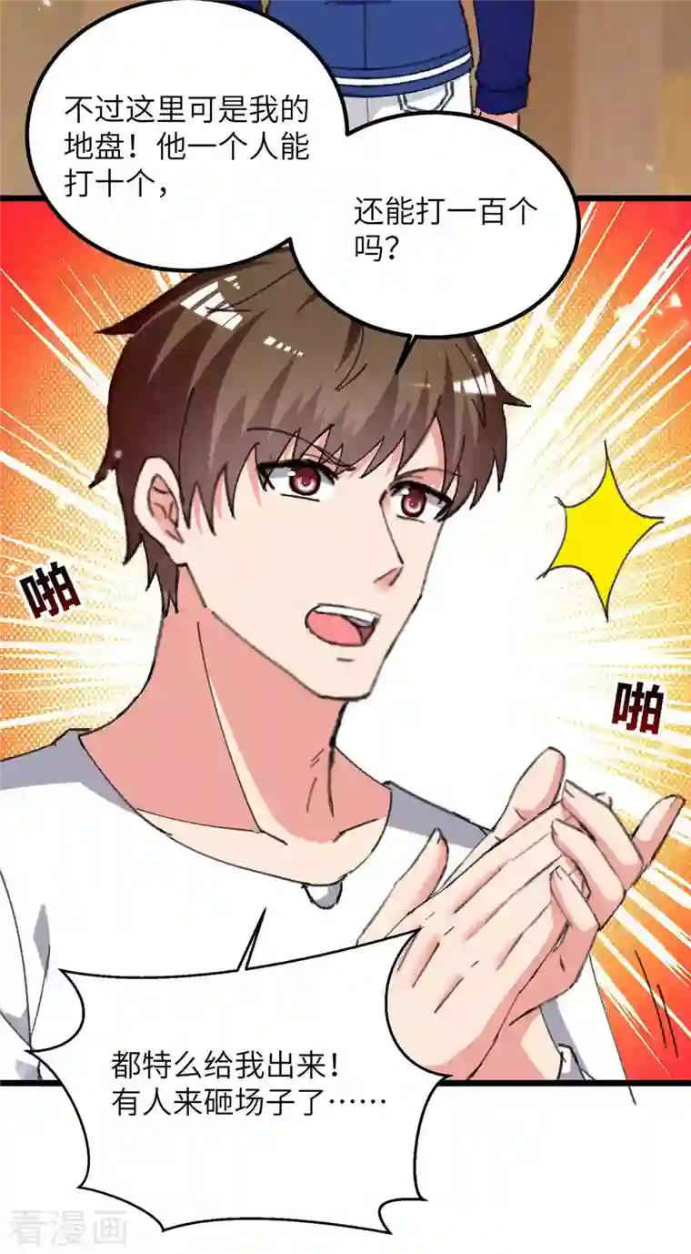 重生弃少归来第222话 攀亲戚