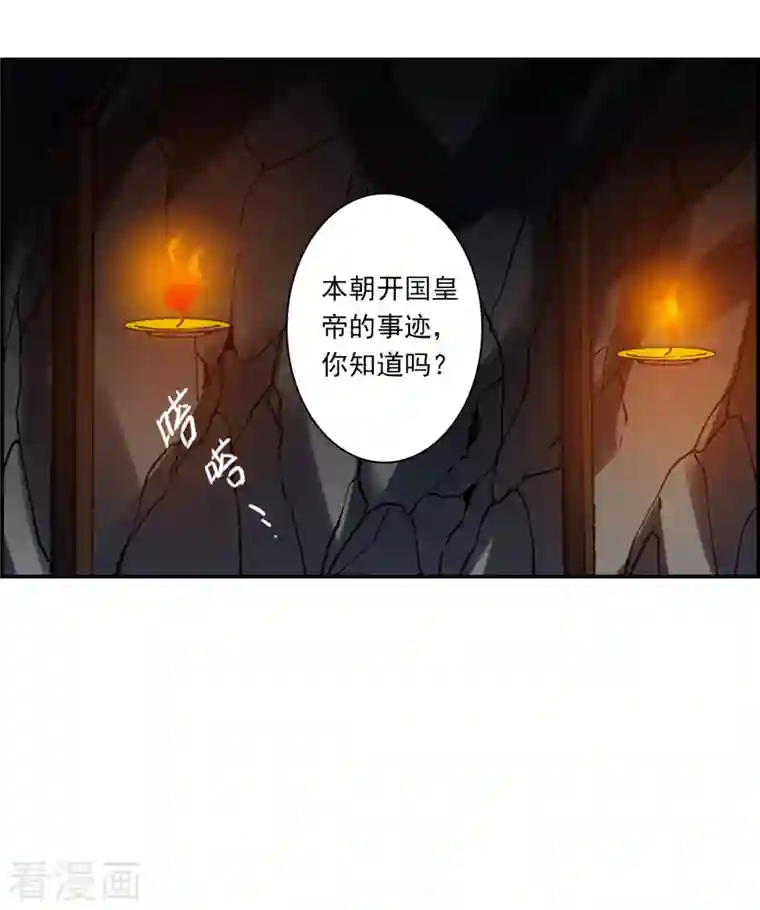 上国赋之千堆雪第256话 先祖1