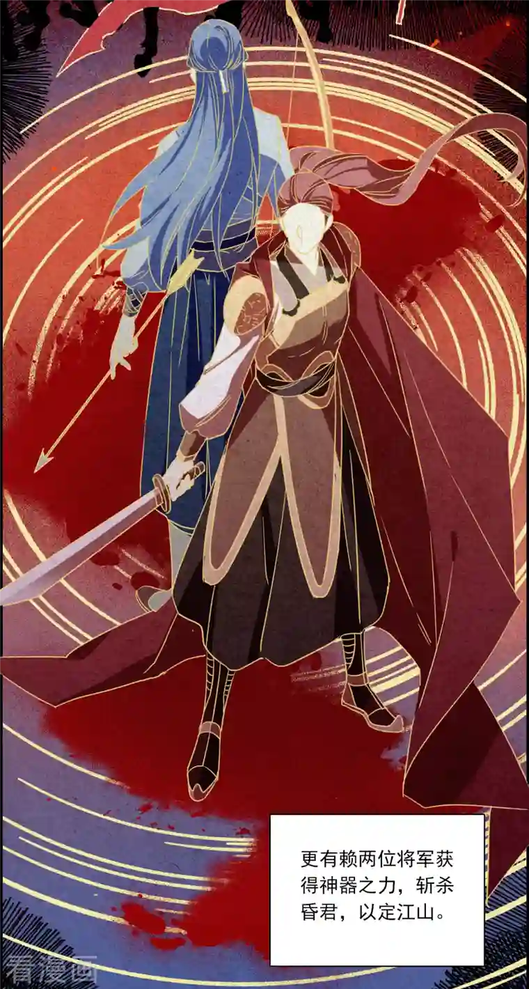 上国赋之千堆雪第256话 先祖1