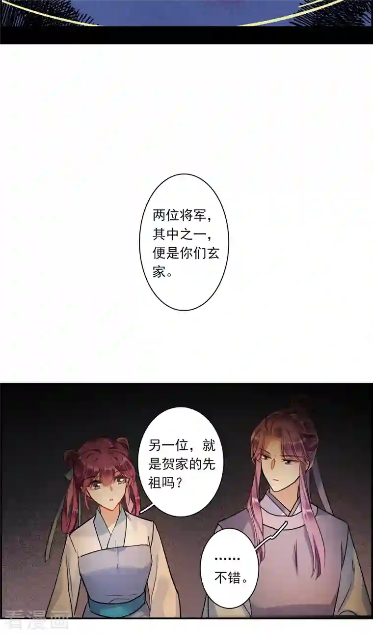 上国赋之千堆雪第256话 先祖1
