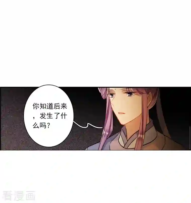 上国赋之千堆雪第256话 先祖1