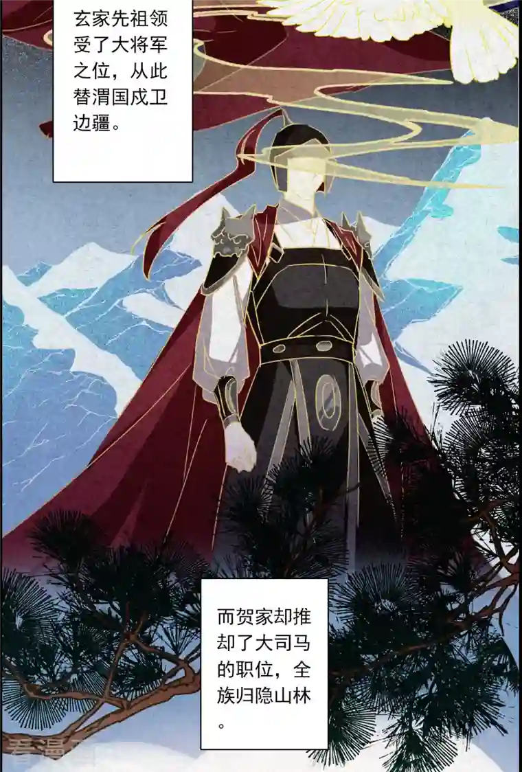 上国赋之千堆雪第256话 先祖1