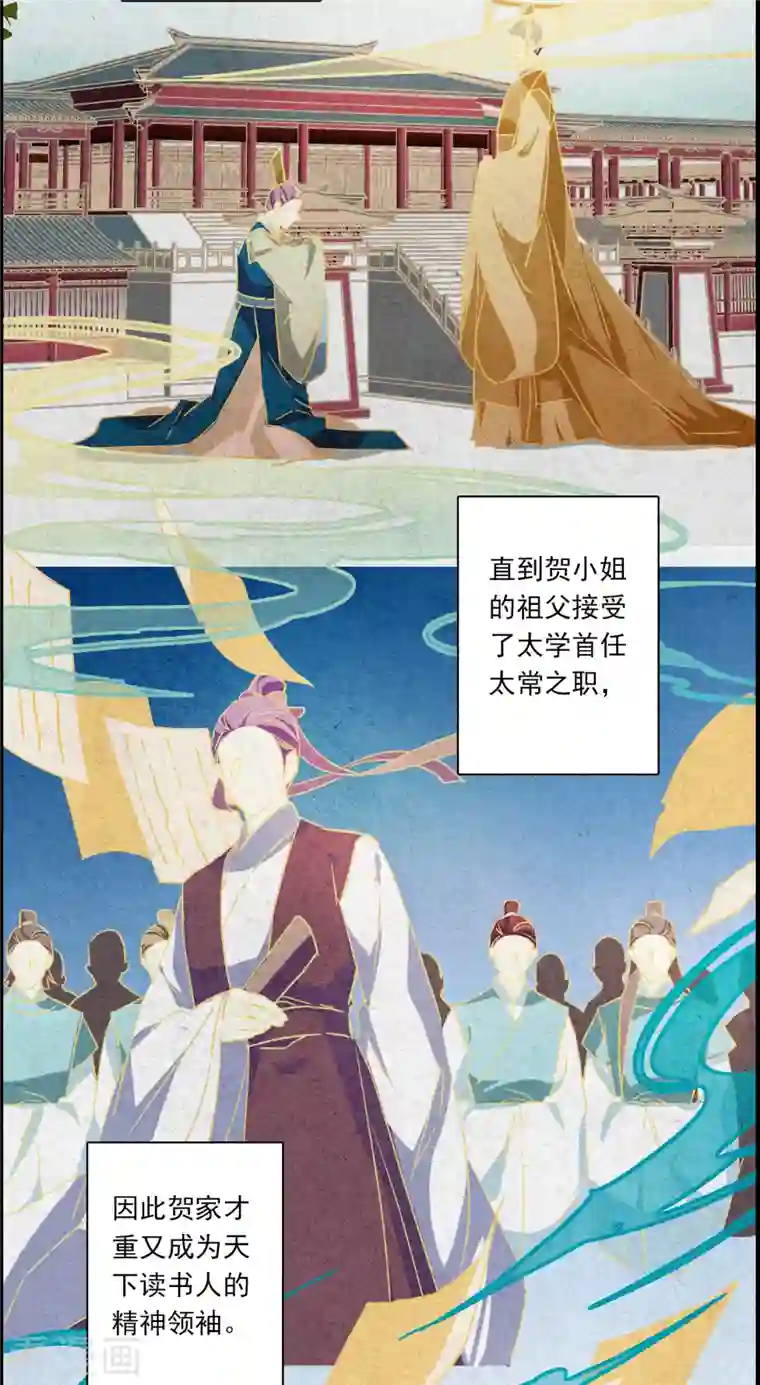 上国赋之千堆雪第256话 先祖1