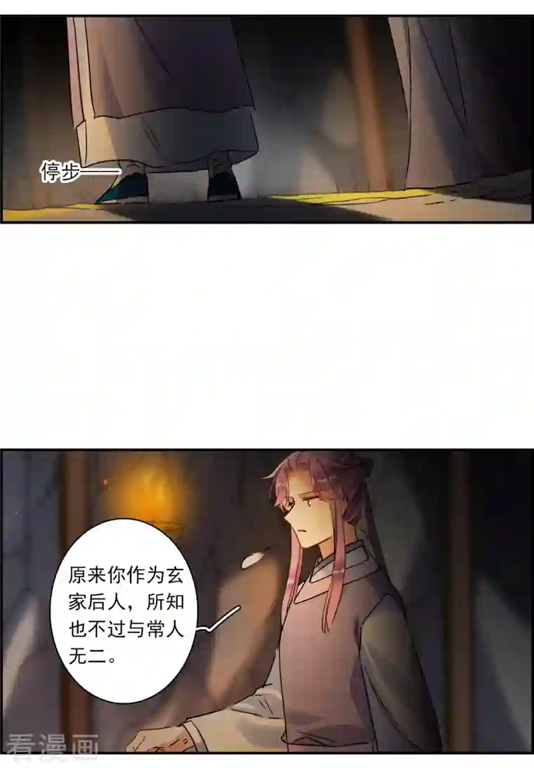 上国赋之千堆雪第256话 先祖1