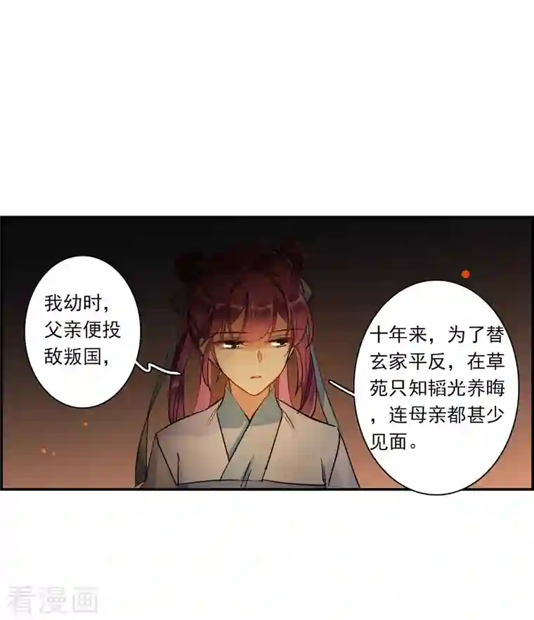 上国赋之千堆雪第256话 先祖1