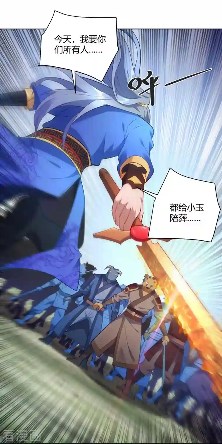 重生八万年第243话 怒火攻心