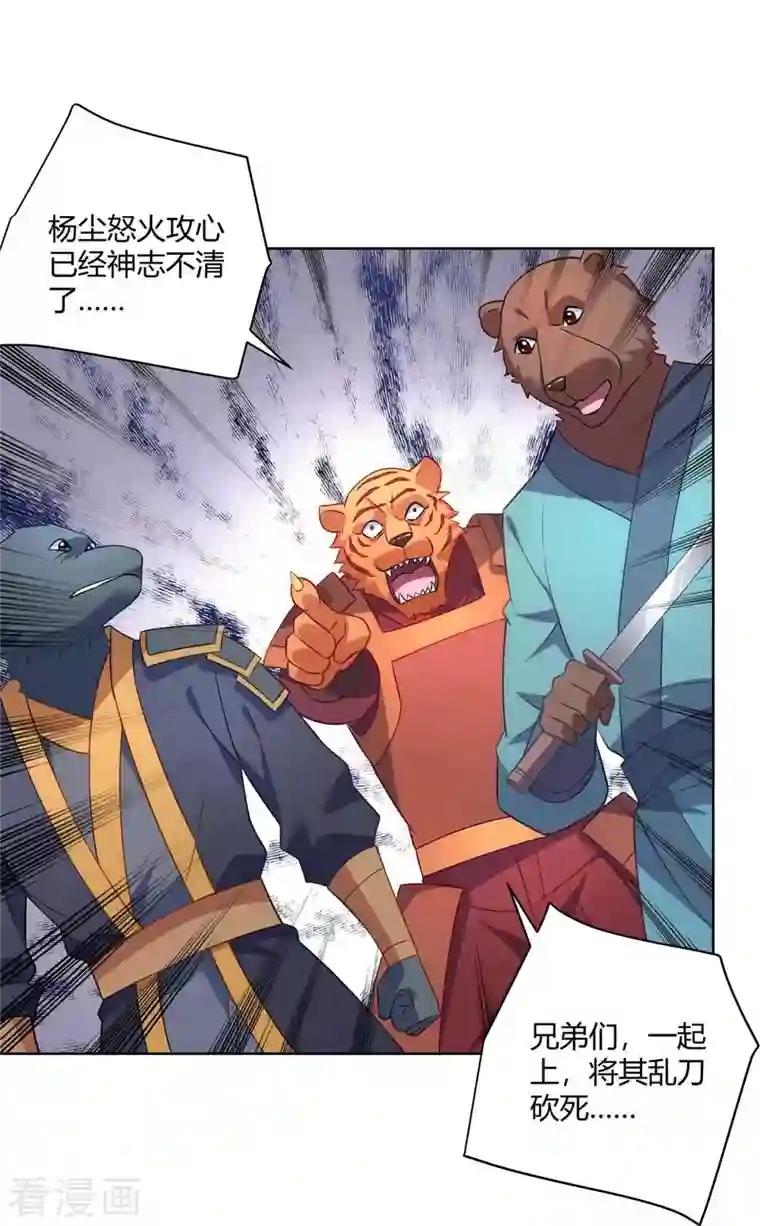 重生八万年第243话 怒火攻心