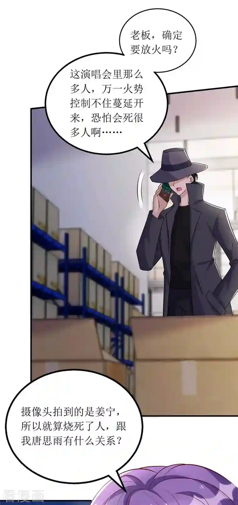 我爹地人设崩了第128话 你真的该死了