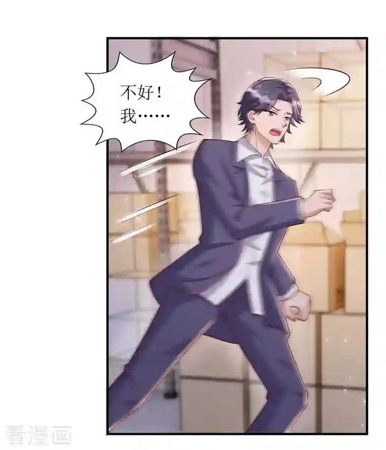 我爹地人设崩了第128话 你真的该死了