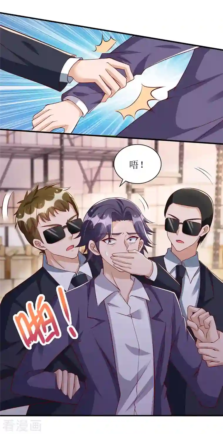 我爹地人设崩了第128话 你真的该死了