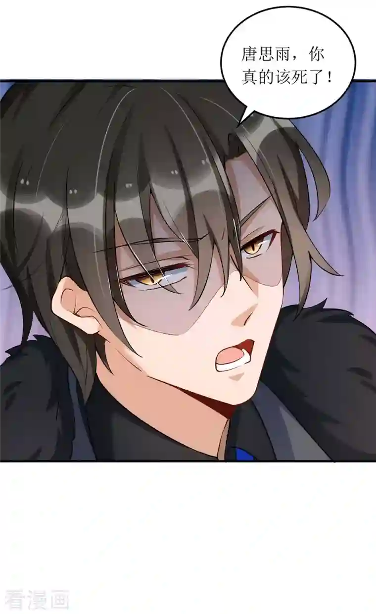 我爹地人设崩了第128话 你真的该死了