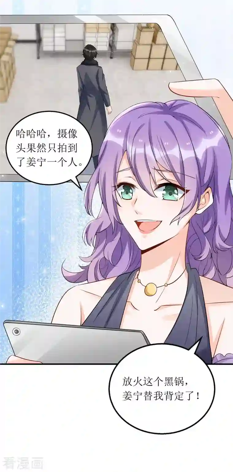 我爹地人设崩了第128话 你真的该死了