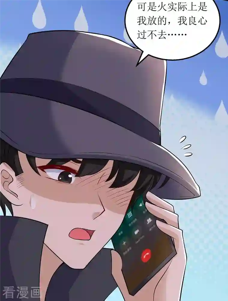 我爹地人设崩了第128话 你真的该死了