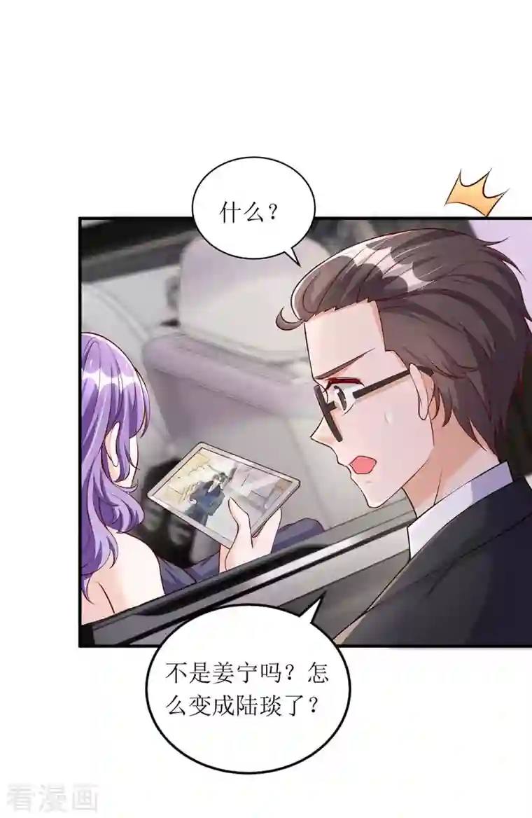 我爹地人设崩了第128话 你真的该死了