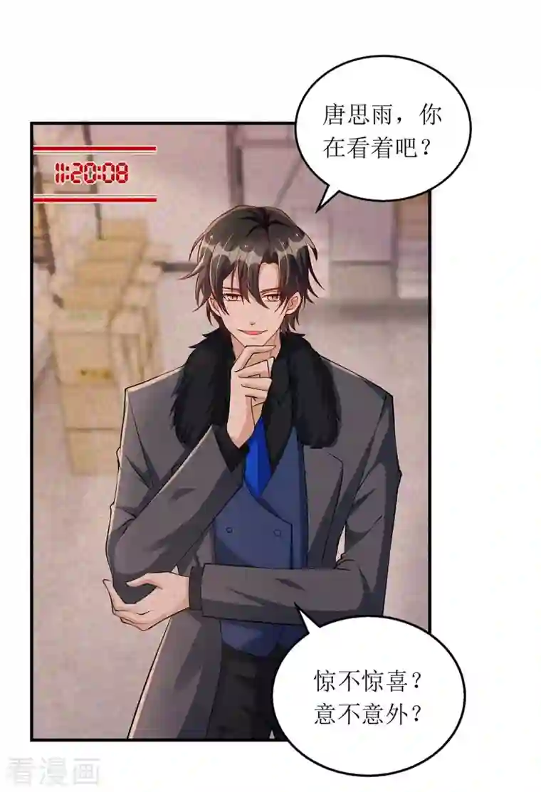 我爹地人设崩了第128话 你真的该死了