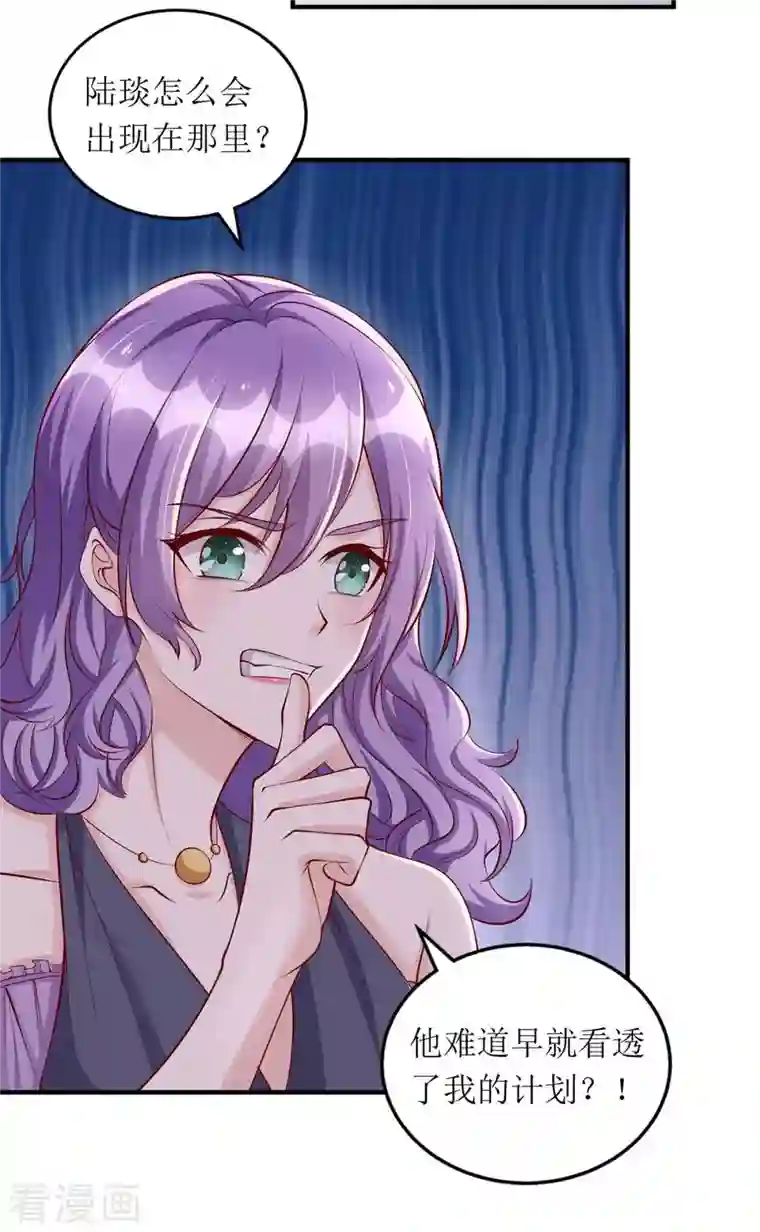 我爹地人设崩了第128话 你真的该死了