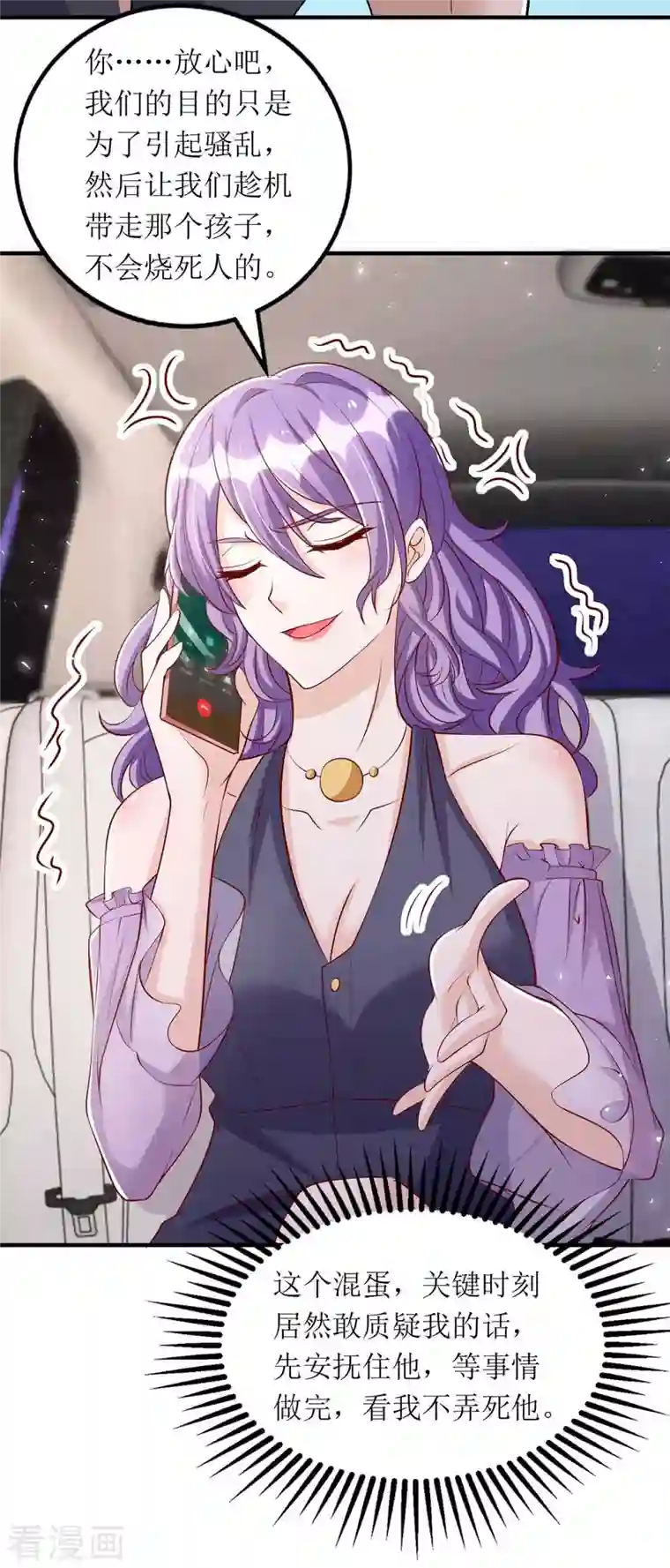 我爹地人设崩了第128话 你真的该死了