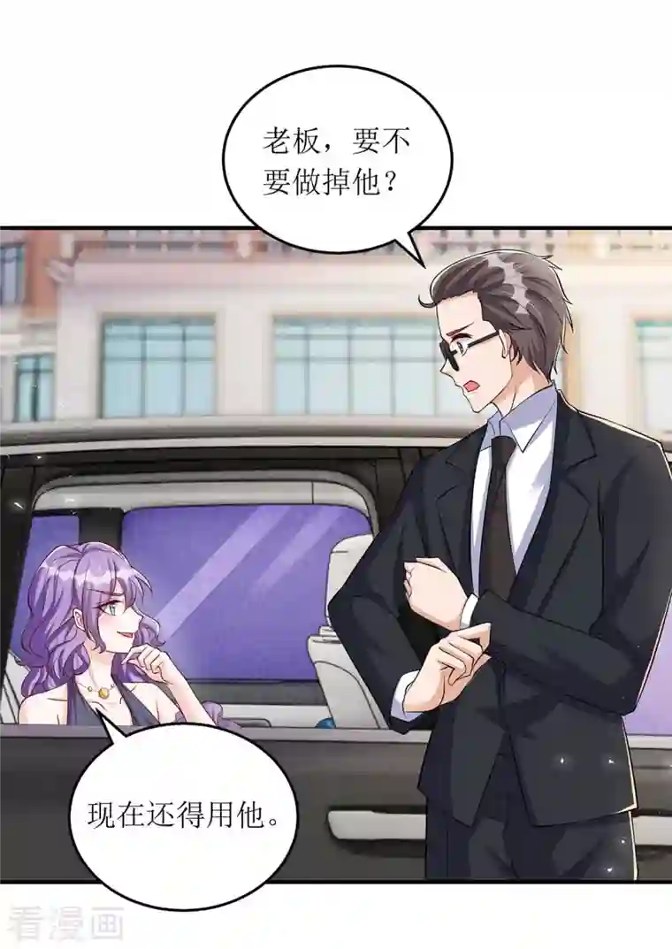 我爹地人设崩了第128话 你真的该死了