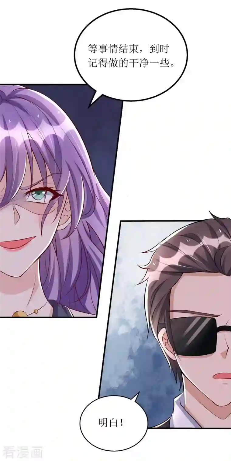 我爹地人设崩了第128话 你真的该死了