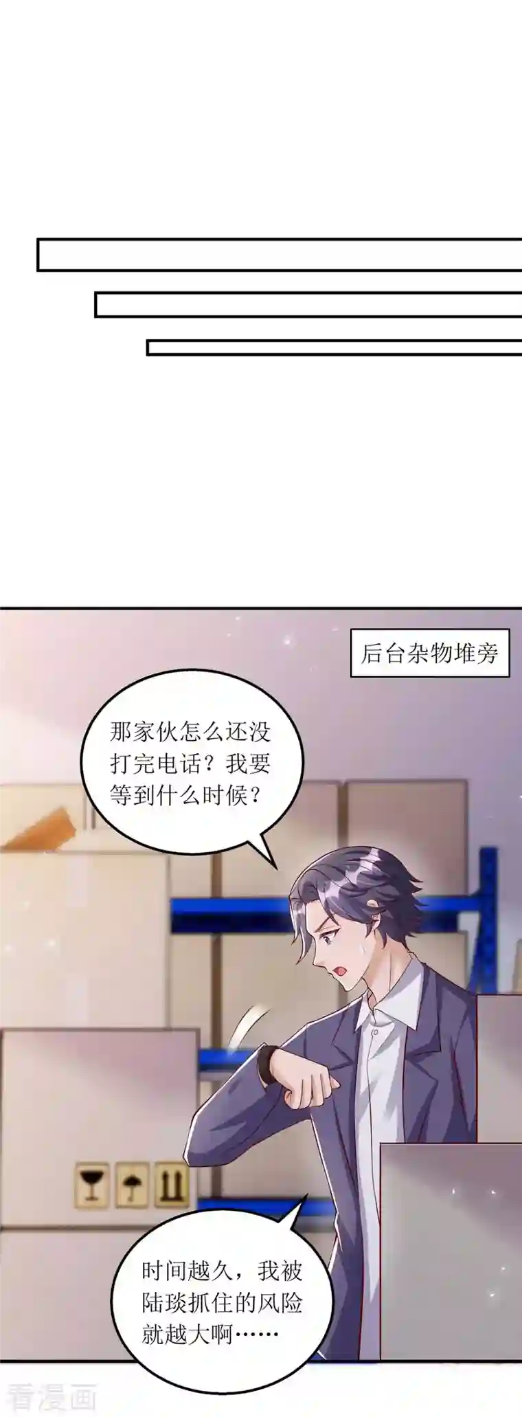 我爹地人设崩了第128话 你真的该死了