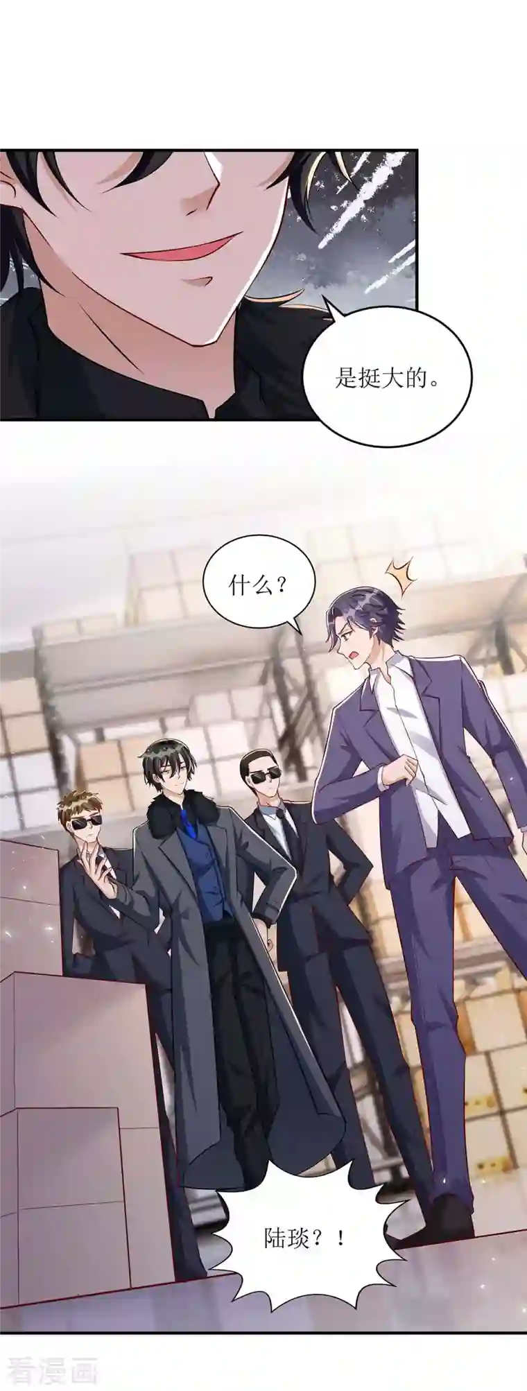 我爹地人设崩了第128话 你真的该死了