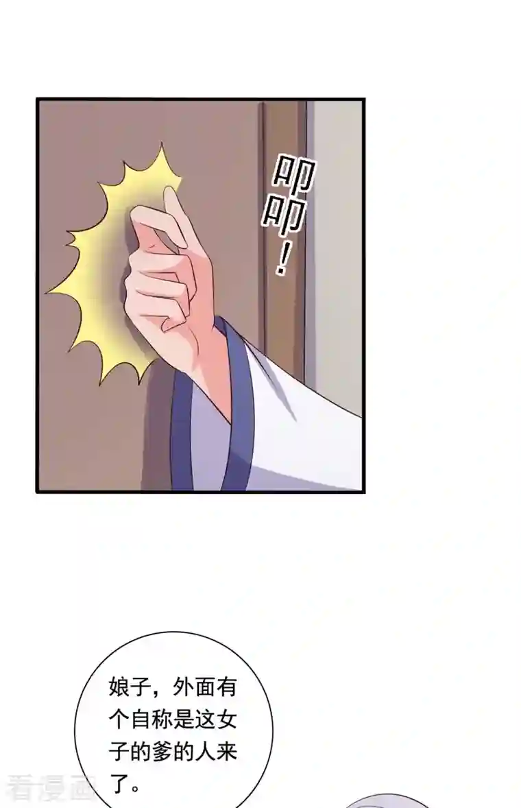 农家娘子有喜了第110话