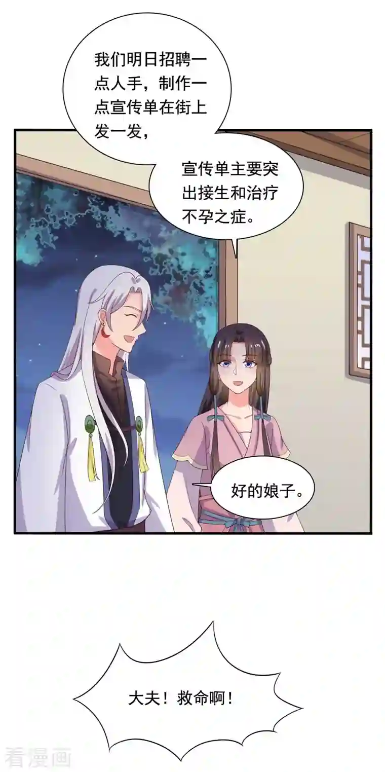 农家娘子有喜了第110话